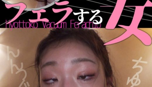 滝ゆいな ひょっとこアへ顔でフェラする女