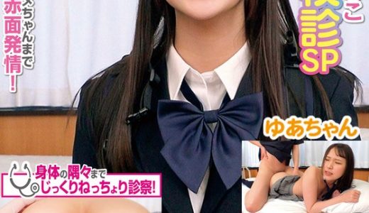 初めての恥じらいエチエチ健康診断！キツキツおま○こ中出し検診SPりなちゃんゆあちゃん