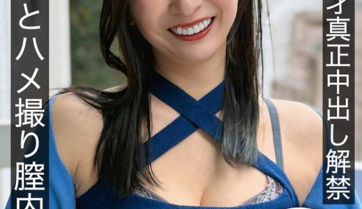 奇跡の52才真正中出し解禁 若い男とハメ撮り膣内4発注入 月野ゆりね