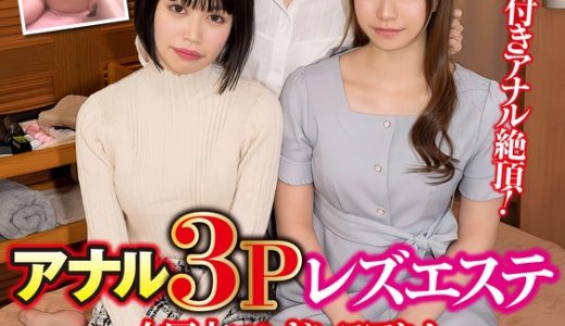 ズッポリ過激フィスト！！ アナル3Pレズエステ