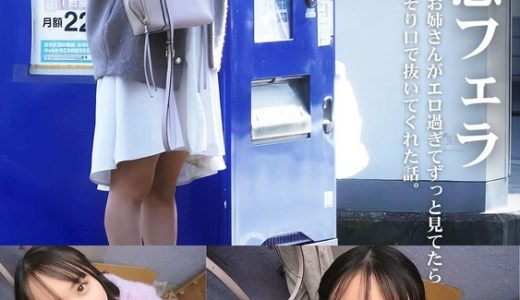 誘惑フェラ ＃6