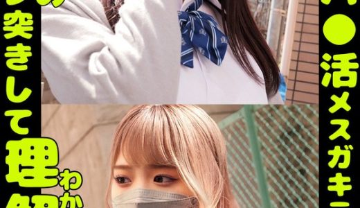 問題映像塩対応パ〇活メスガキ二匹まとめてガン詰めガン突きして理解らせた。