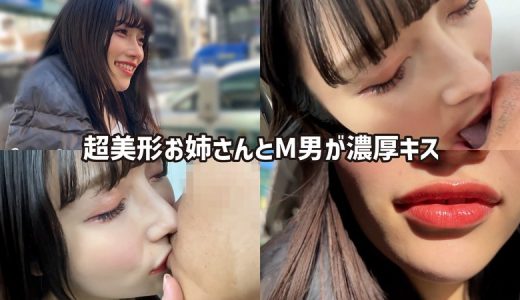 M男が街中で女性に声をかけてキスさせてもらう アパレル関係 ひなみちゃん