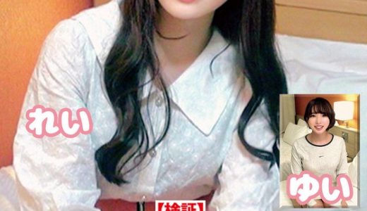 【検証】『一般人をず～とイカせ続けるとAV女優よりもヤバい事になる説』 潮潮潮の大量失禁閲覧注意 清楚女子大生のありえない連続中出しSEX れい ゆい