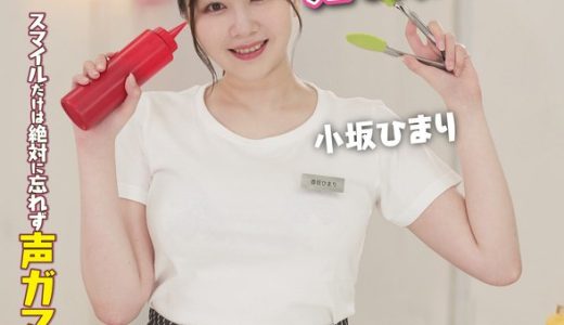 人気 AV 女優が挑戦！イカサレ屋台の中で 潮吹きながらホットドッグ売ってください！小坂ひまり