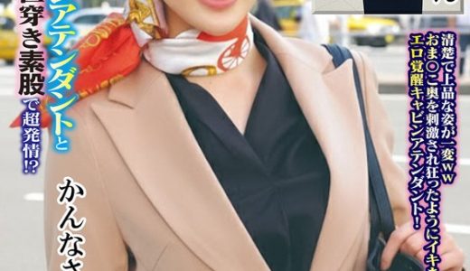 大手航空会社のキャビンアテンダントと童貞君が黒パンスト直穿き素股で超発情！？黒パンスト越しの童貞デカチン先っぽ3cm挿入！敏感なオマ○コの入り口をグリグリされて奥まで挿れて欲しくなっちゃったCAさんが生ズボッ筆おろし//優しくも腰振るガニ股騎乗位で連続仰け反り…