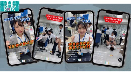 休日で伸び伸びと働く20代女性に密着。社長の機嫌はカラダで取る。絶頂ガクイキ営業するブラック不動産