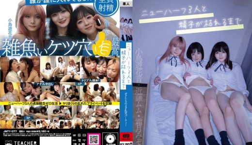 ニューハーフ3人と精子が枯れるまで ボクたちの4P乱交パーティー