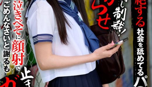 キスさえ拒絶する社会を舐めてるパ〇活理解らせ中出し制裁！「やめて」泣きべそに顔射でごめんなさいと謝るも止まらないガン突き！ 足立める