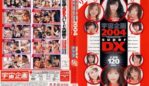 【AIリマスター版】宇宙企画2004 superDX