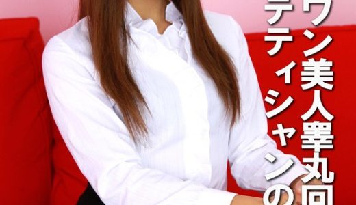 ナンバーワン美人睾丸回春エステティシャンの凄テク