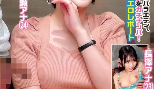 地方局女子アナガチナンパ 乃々瀬アナ 長澤アナ