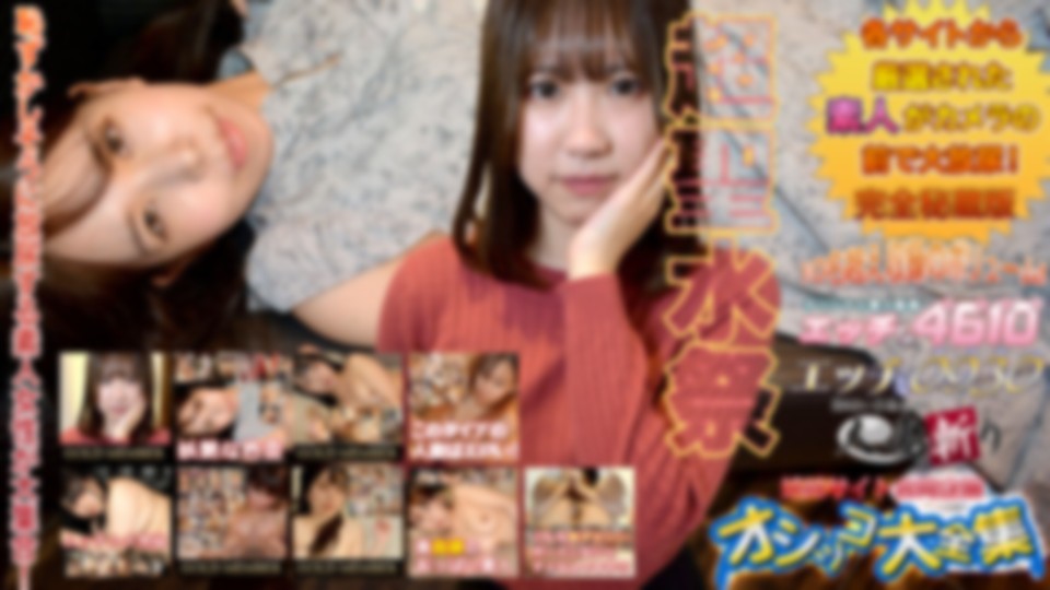 エッチな4610　おしっこ特集